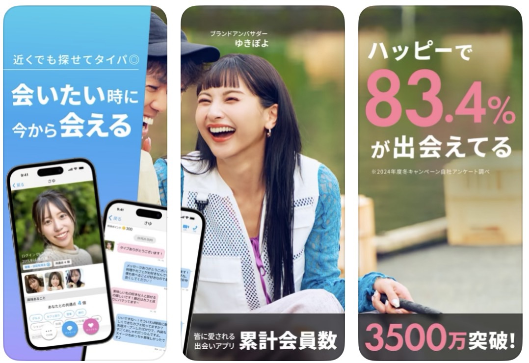 ハッピーメール本人確認の登録画面