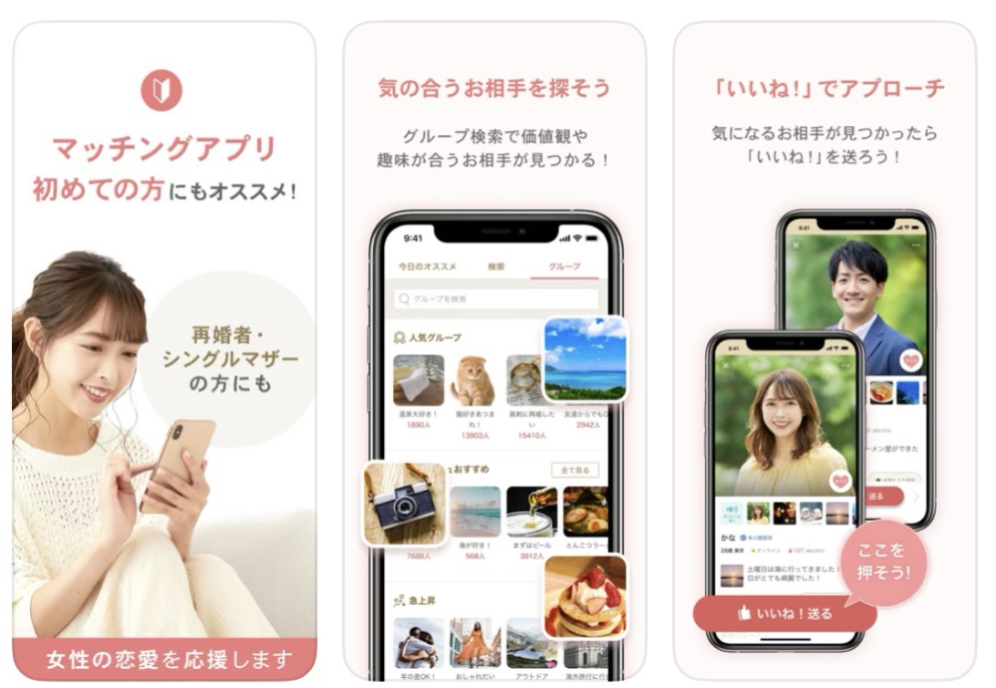 ③マリッシュ｜30〜50代の真剣婚活アプリ