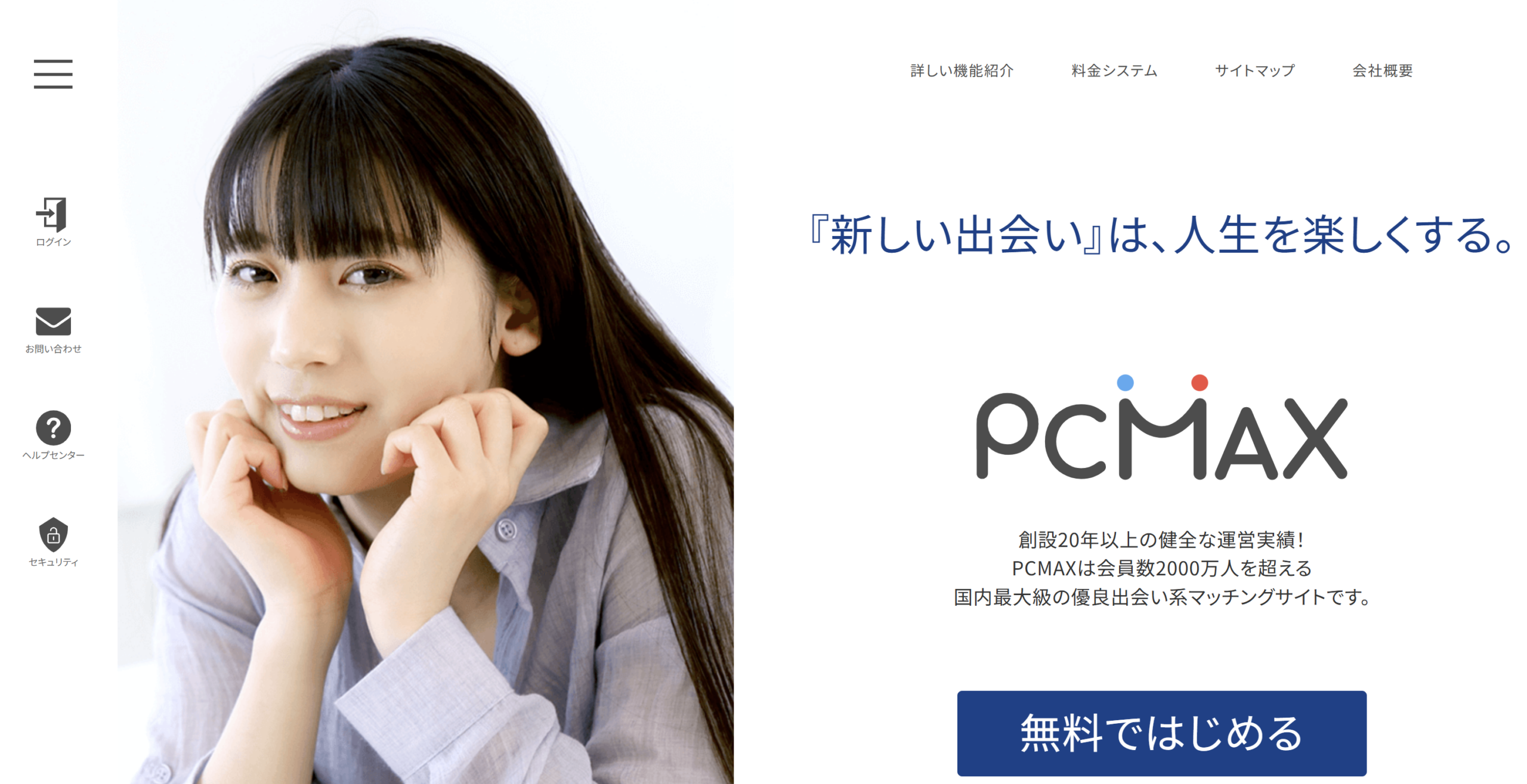②PCMAX｜国内最大級2,000万人の出会いアプリ