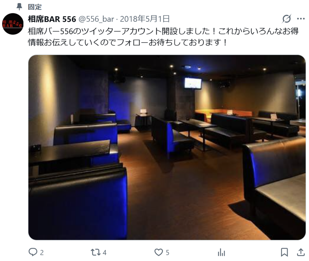 相席BAR 556 さんろく街 ／ 旭川唯一の相席バー