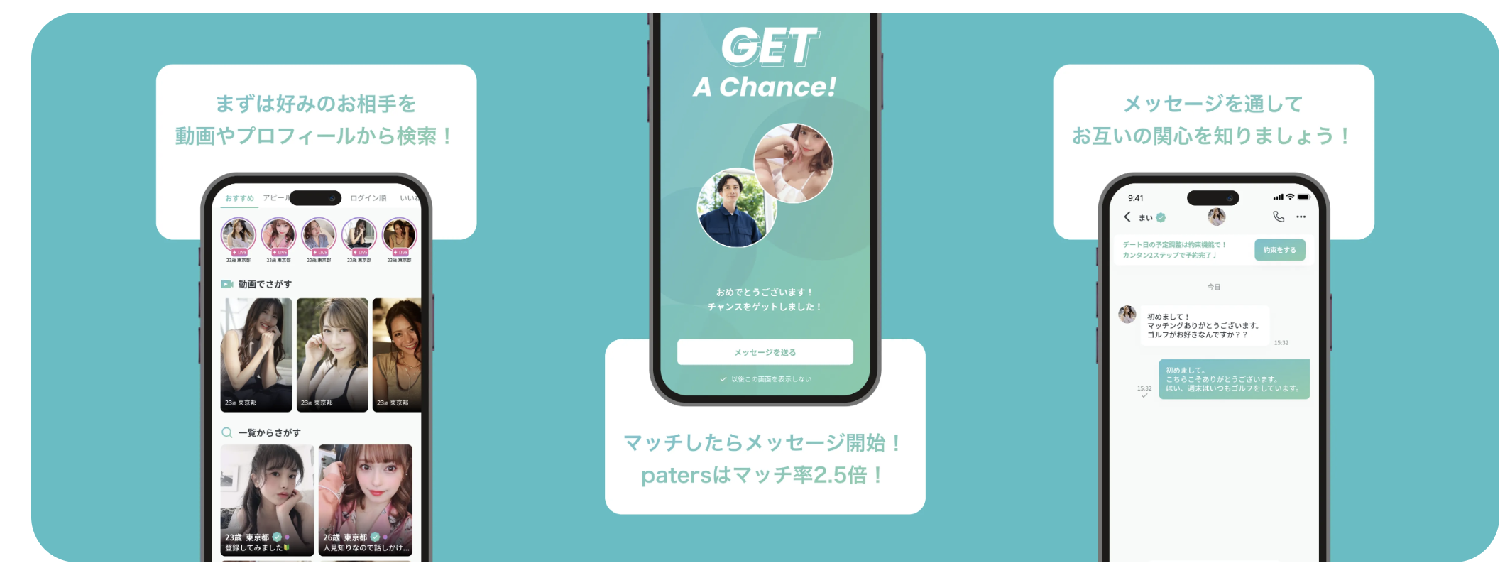 ④ペイターズ｜ハイクラス層との出会いに