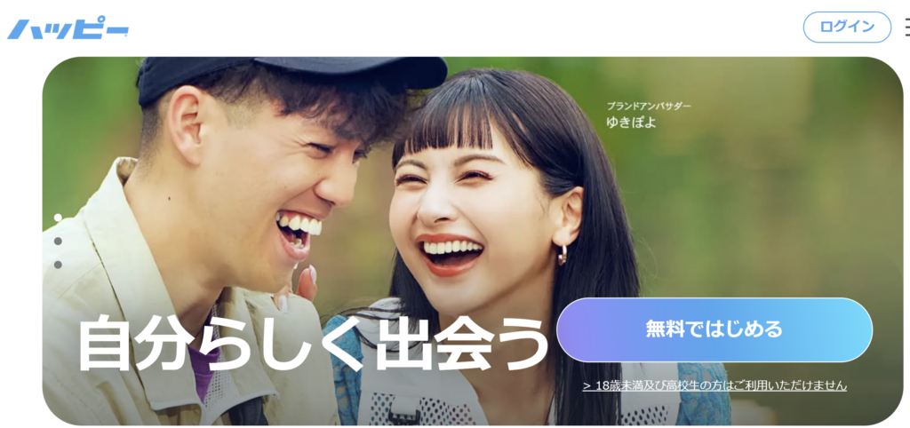 ハッピーメール