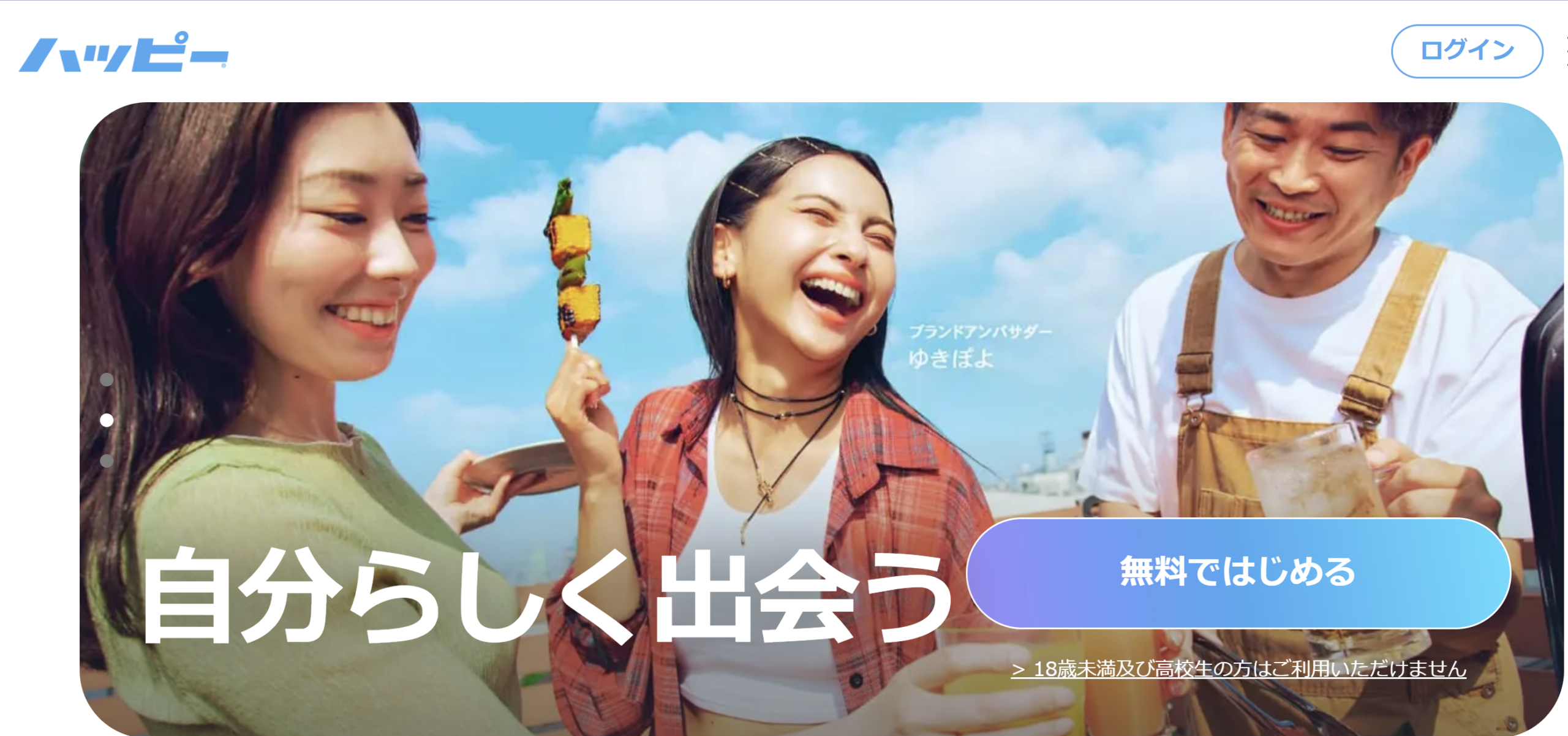 ①ハッピーメール｜山形市の母数最大級アプリ