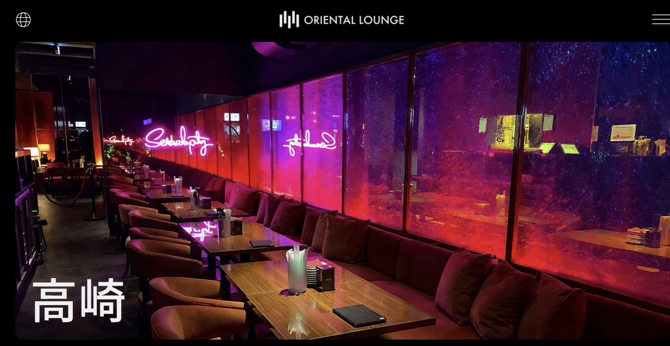 オリエンタルラウンジ高崎 内観