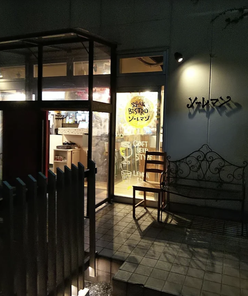 ソーレマン 内観