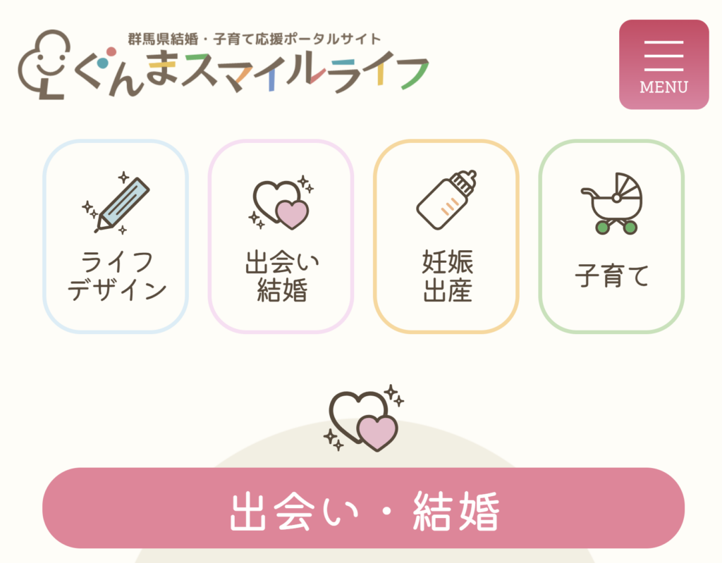 あいぷろイベント - ぐんまスマイルライフ - 群馬県