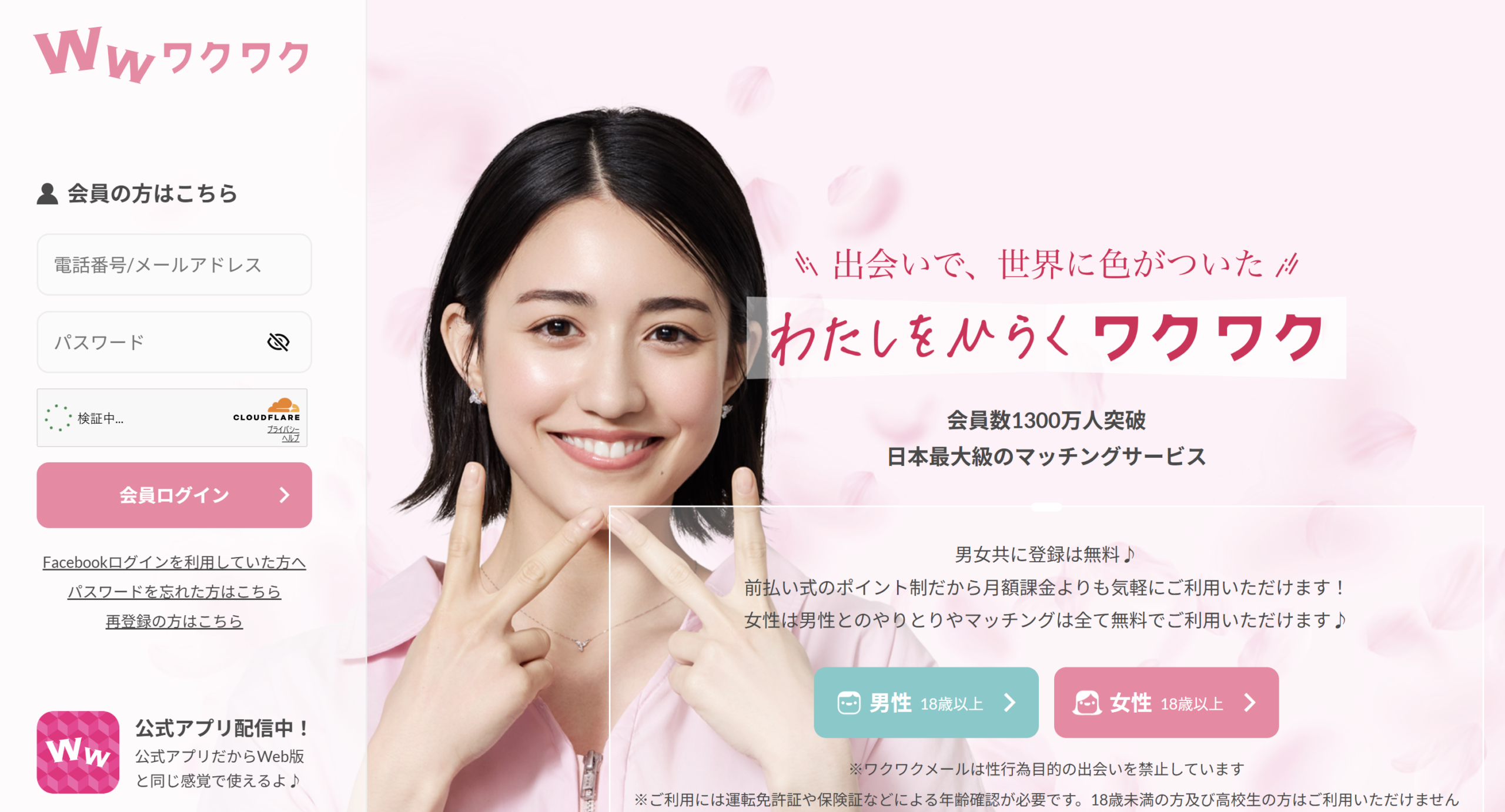 『ワクワクメール』の画面