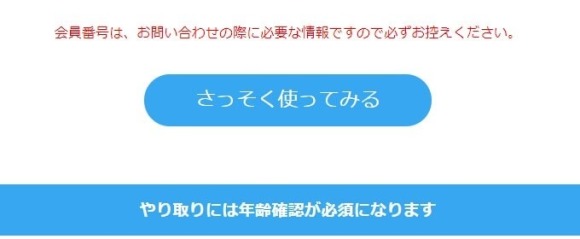 ハッピーメール無料登録STEP4 プロフィール設定