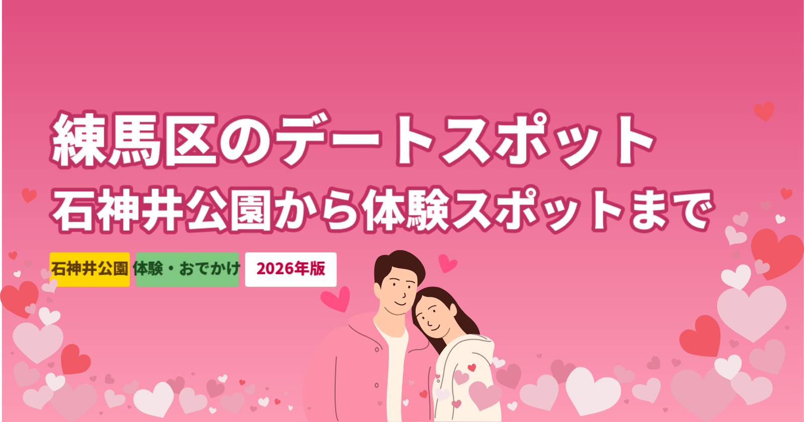 練馬区・練馬駅周辺のおすすめ居酒屋8選【個室・飲み放題・デート対応】2026年最新