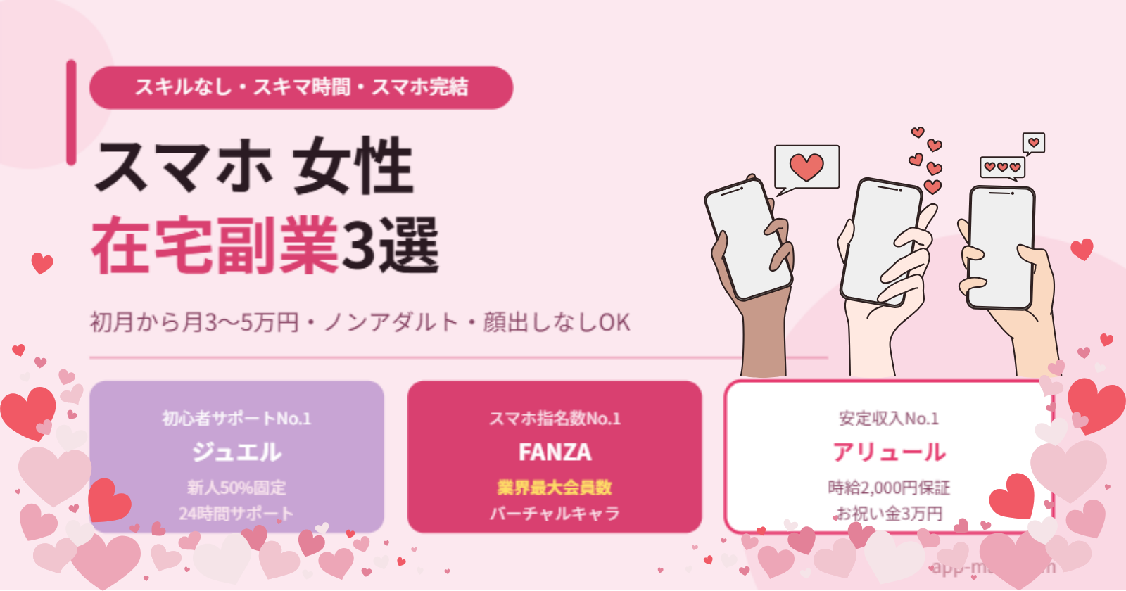 稼げる！スマホで女性が在宅副業できるおすすめ3選【月3〜5万円の始め方】
