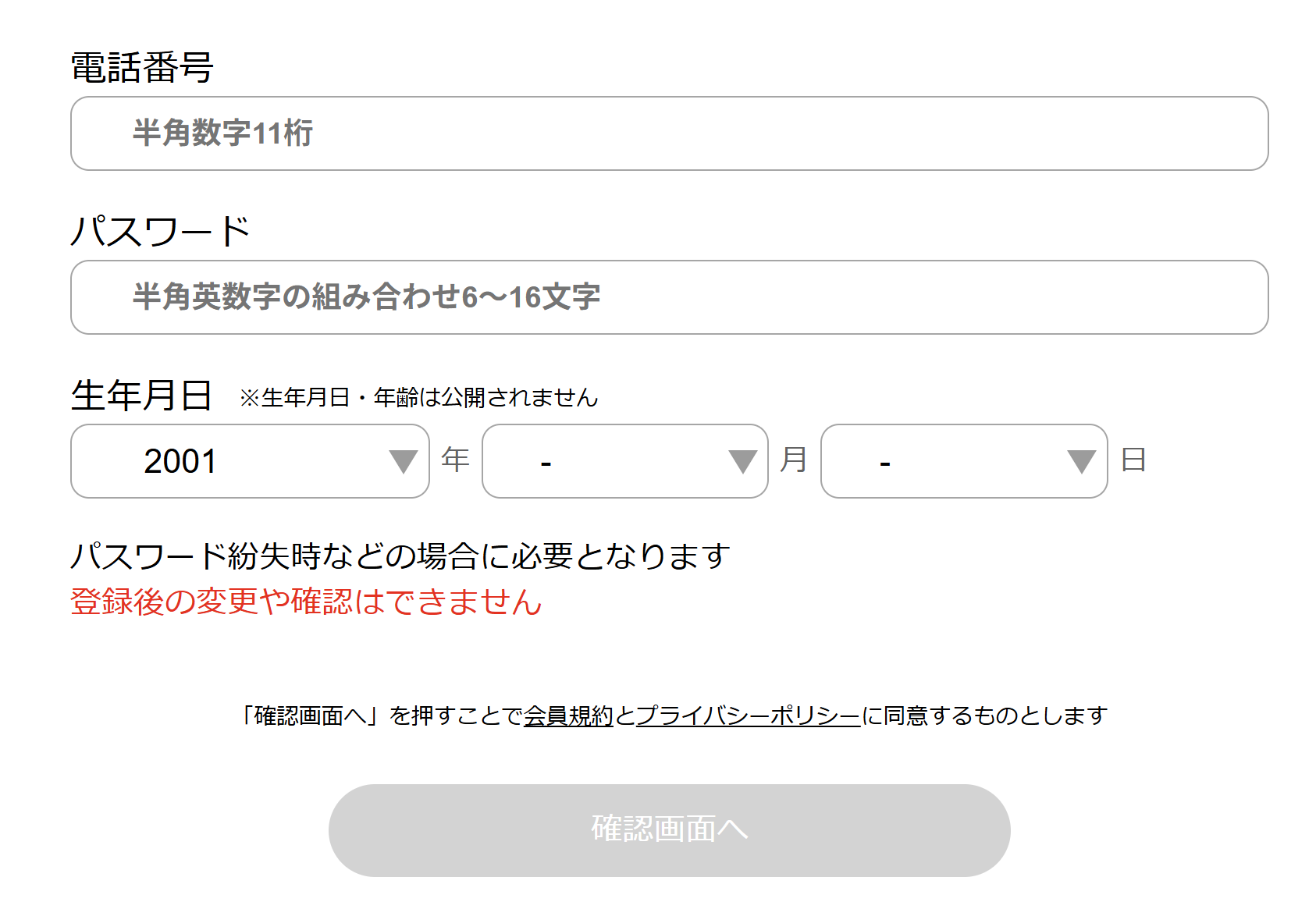 ハッピーメール無料登録STEP2