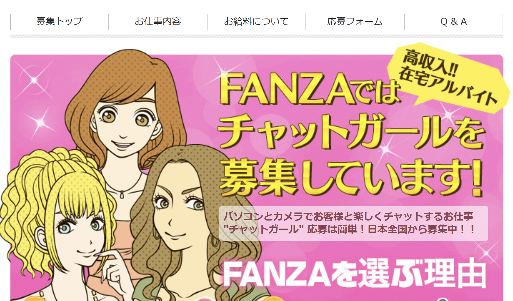 FANZAライブチャット