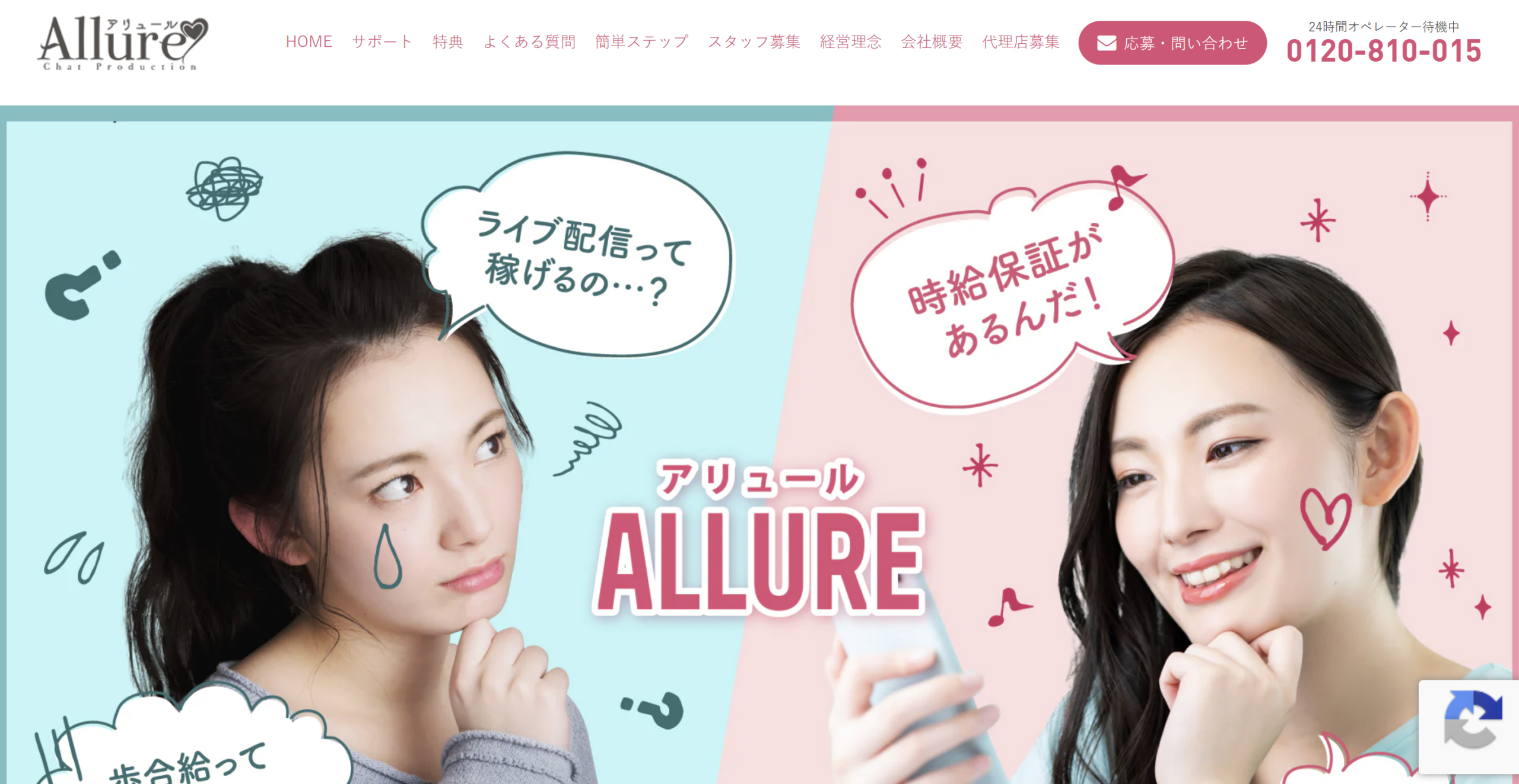 アリュール ALLURE チャットレディ