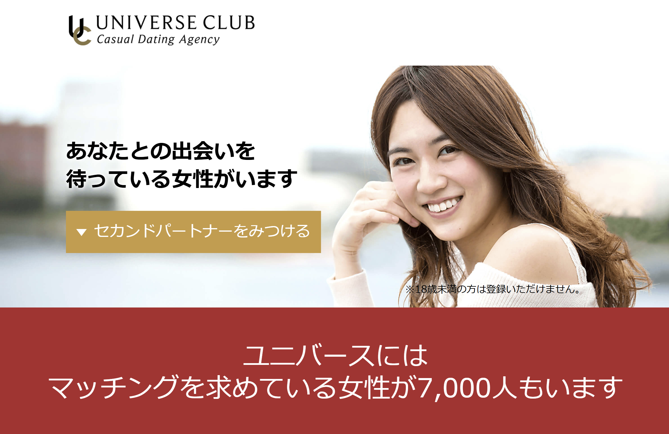 ユニバース倶楽部