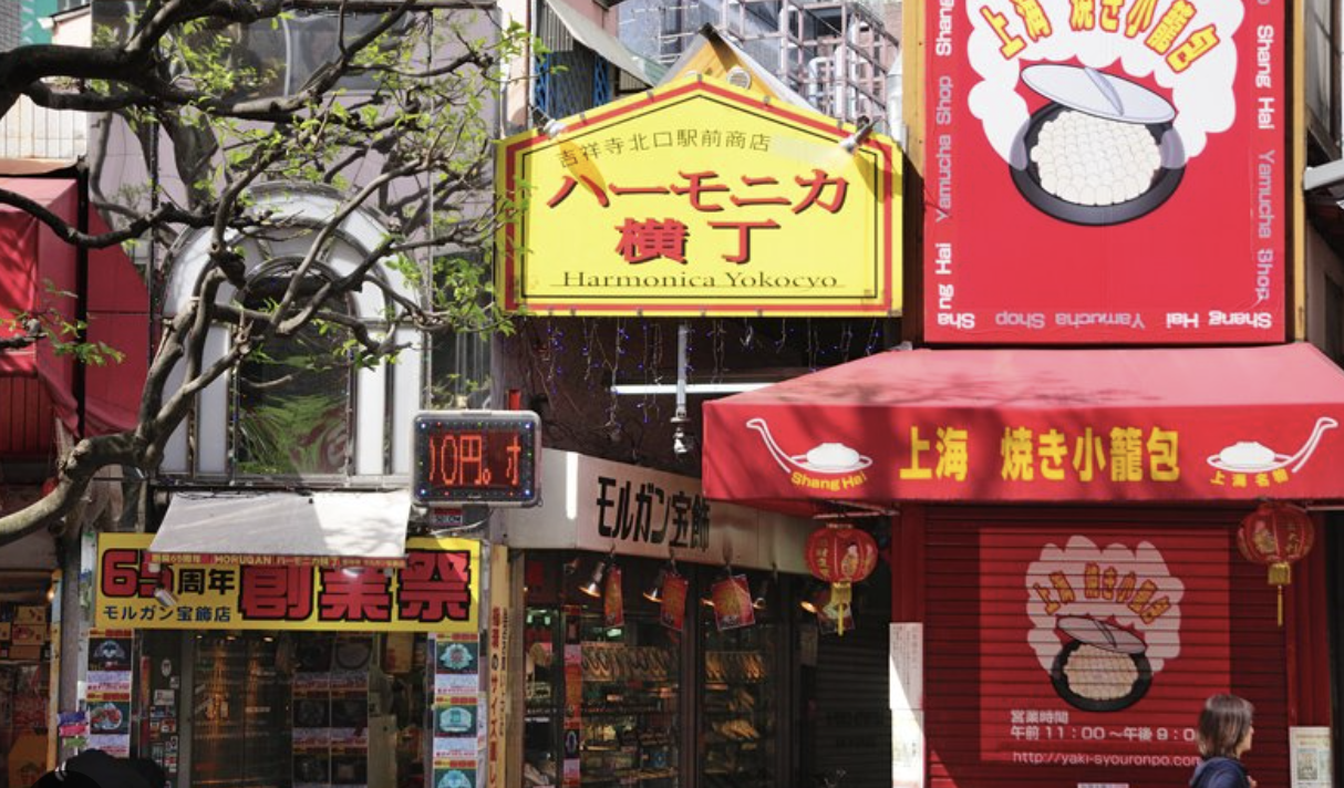 ハーモニカ横丁