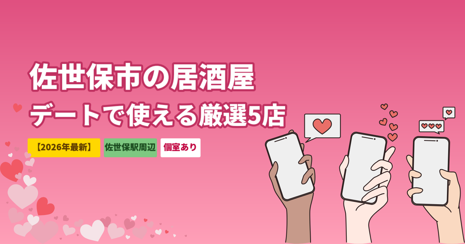 佐世保市の居酒屋おすすめ5選｜佐世保駅・下京町でデートに使える個室の名店【2026年最新】