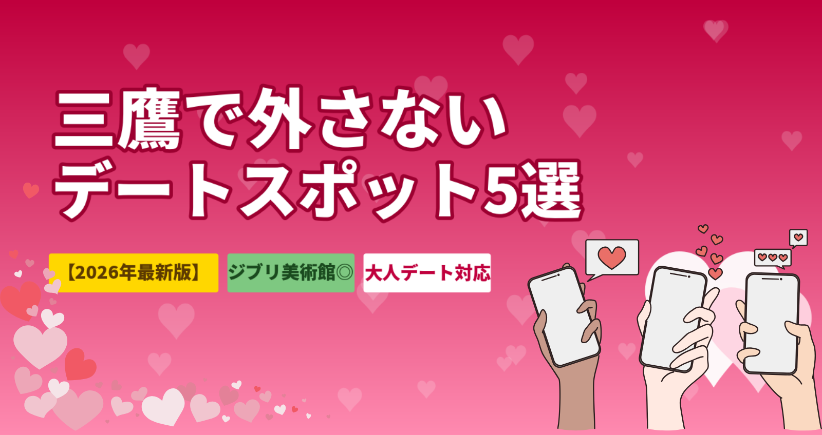三鷹のおすすめデートスポット5選【2026年最新】ジブリ美術館＋井の頭公園に加える知的スポット厳選