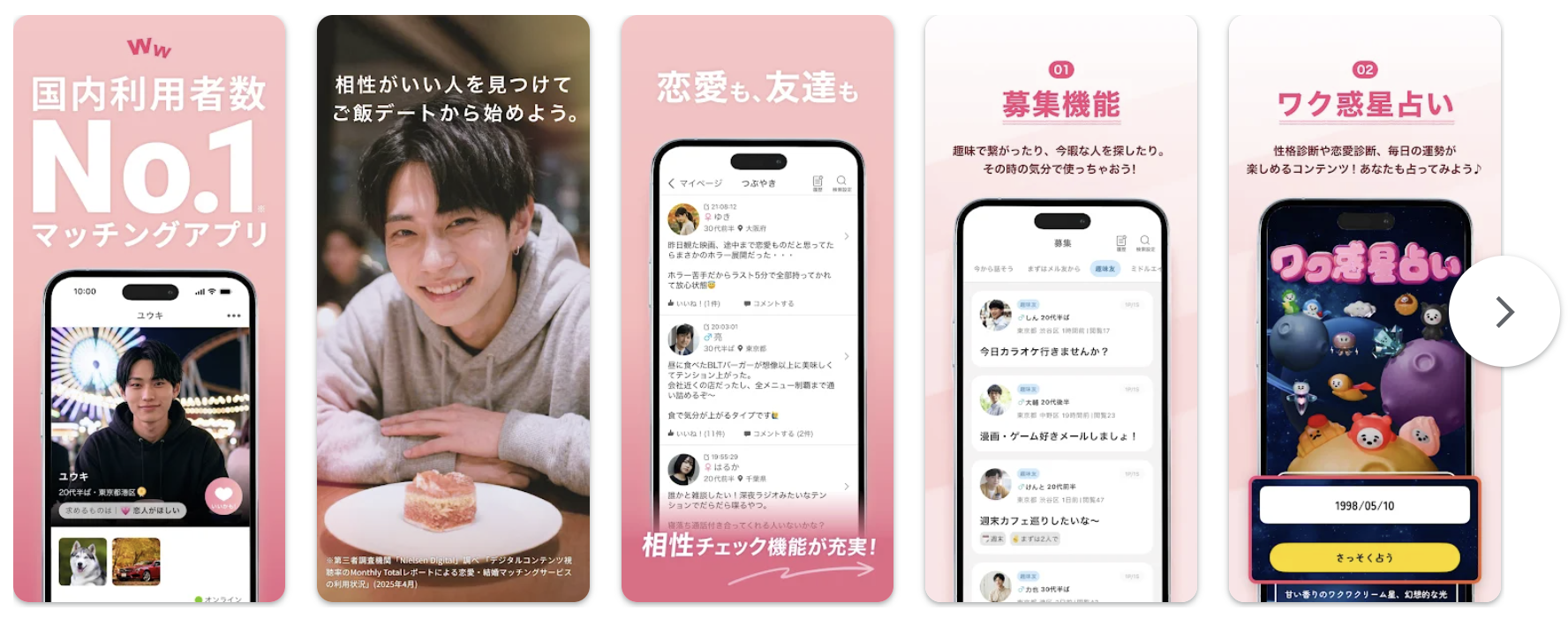 ワクワクメール会員層