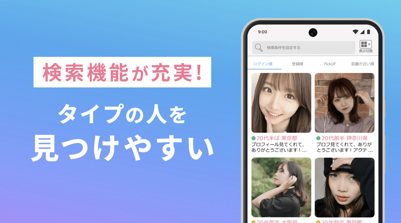 ハッピーメールは検索機能が充実
