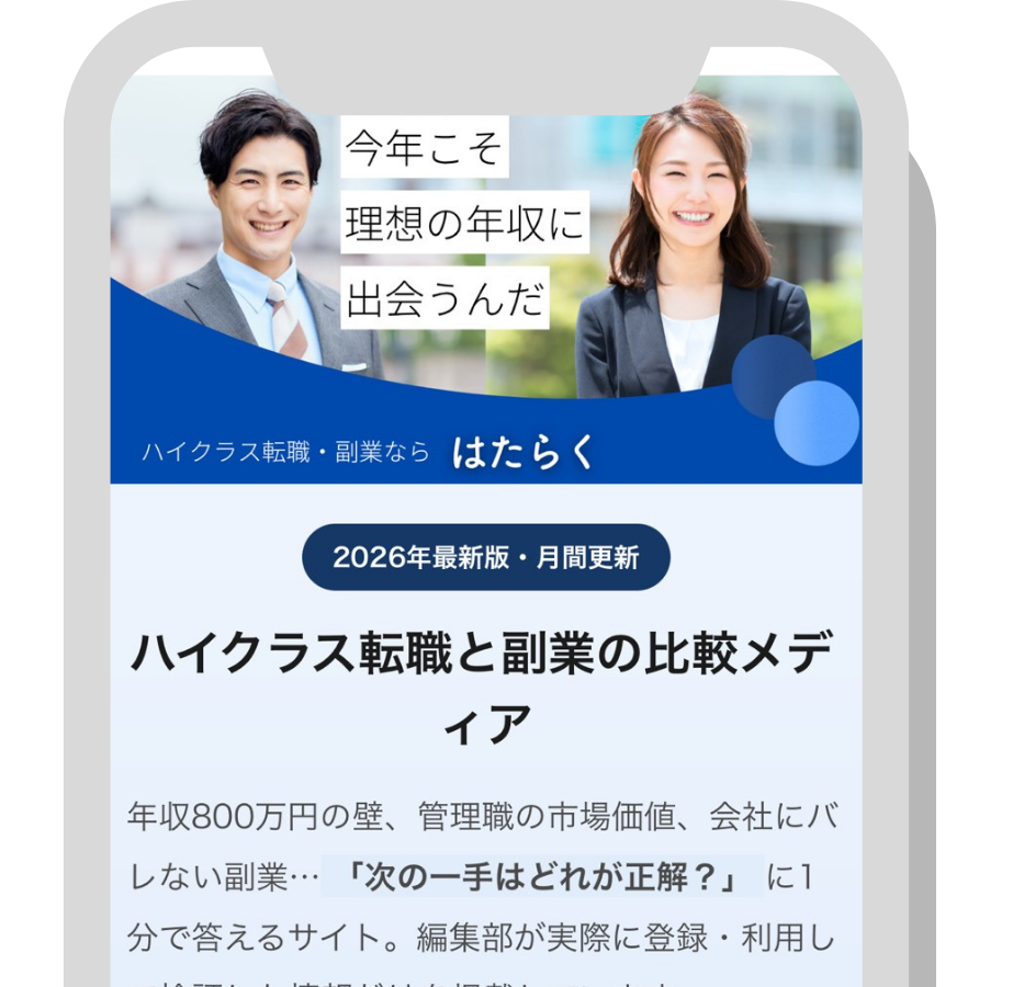 はたらく