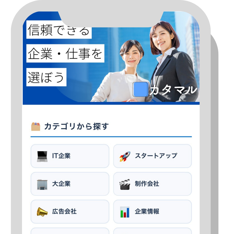 カタマル