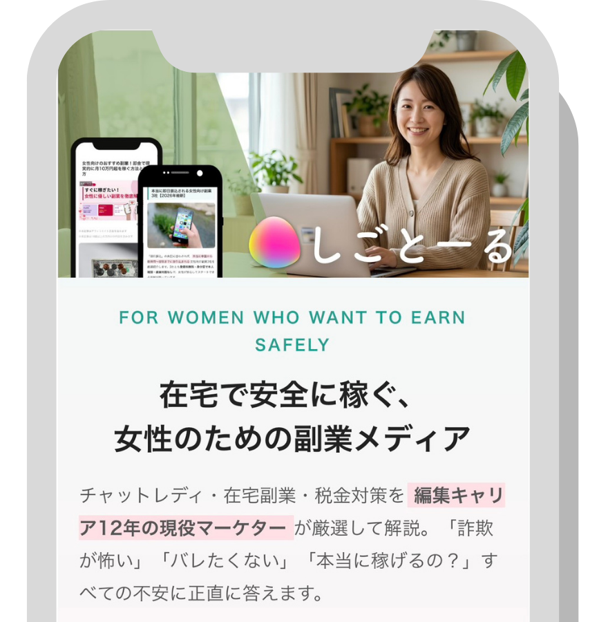 しごとーる