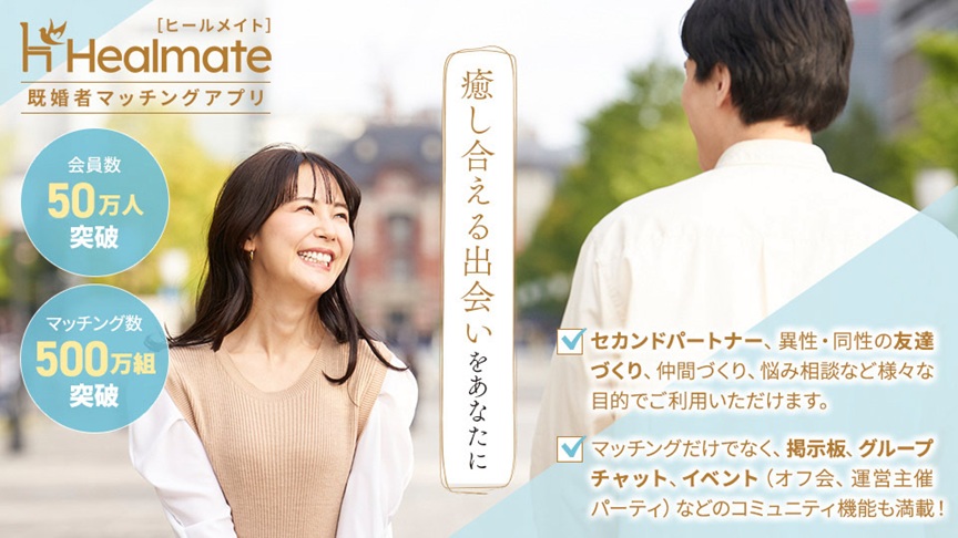 Healmate（ヒールメイト）のアプリ画面イメージ