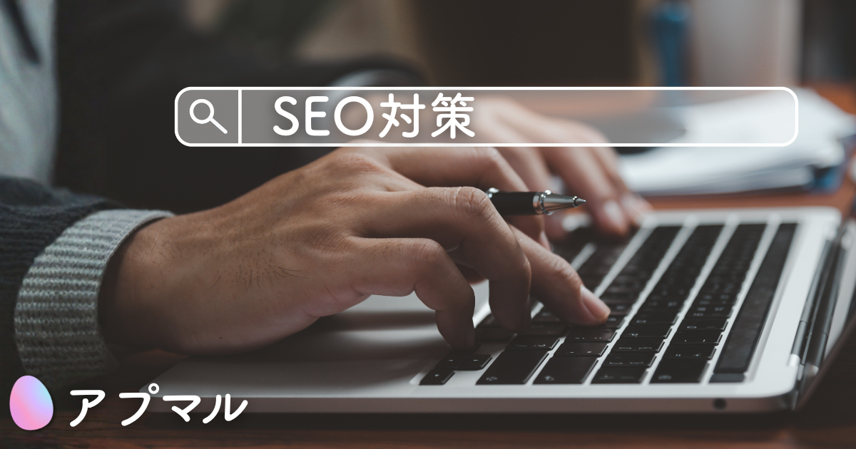 SEO記事執筆