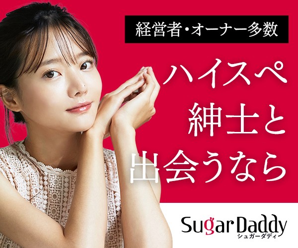 SugarDaddyのアプリ画面イメージ