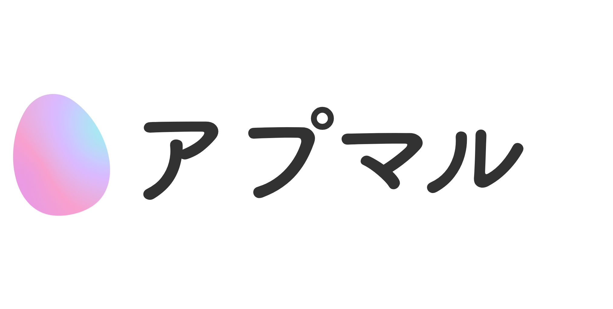 アプマル