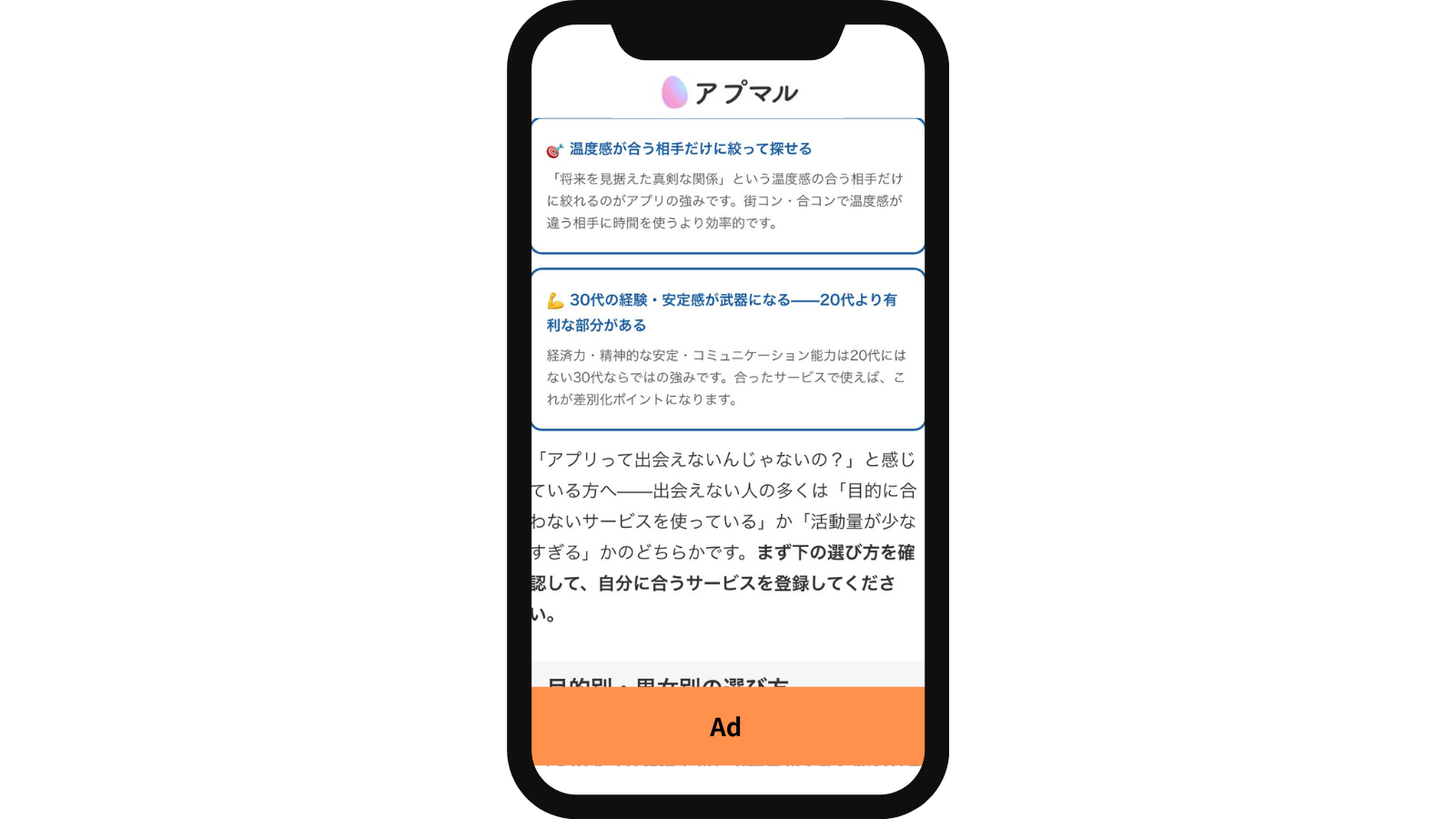 オーバーレイバナー広告のイメージ