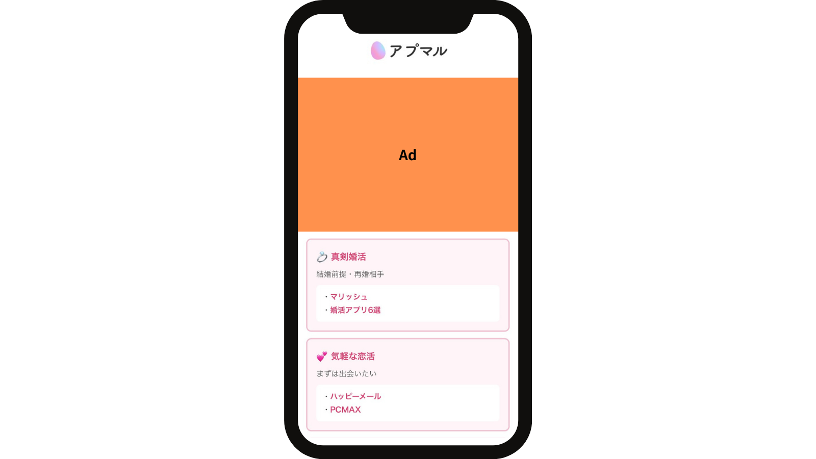 ジャック広告のイメージ