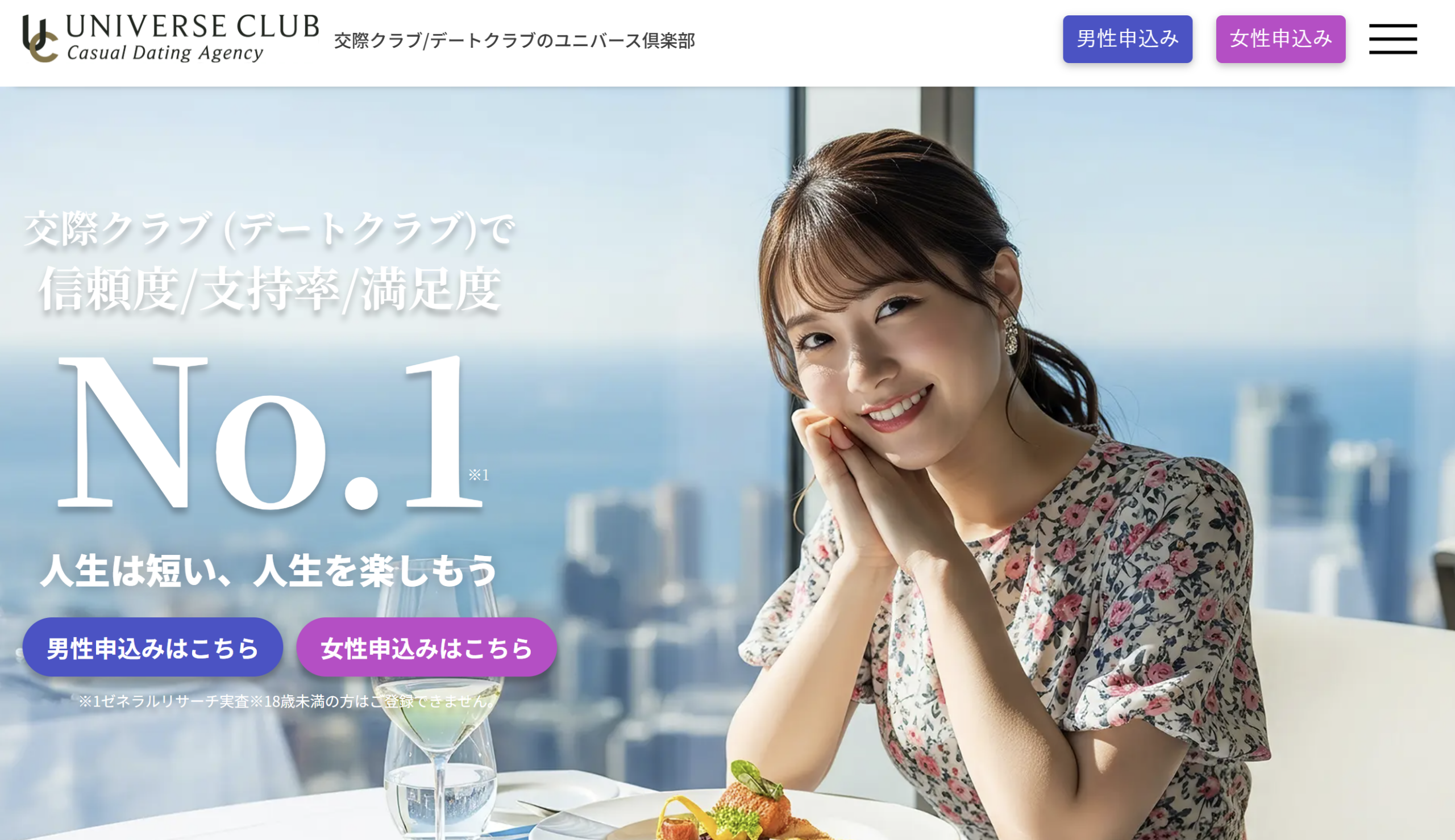 ユニバース倶楽部のアプリ画面イメージ