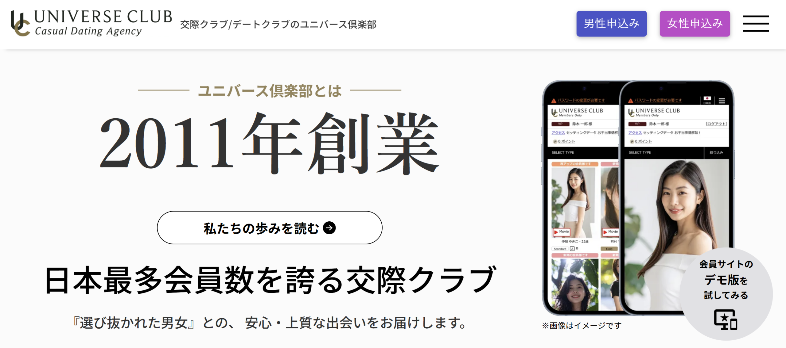 ユニバース倶楽部は2011年創業