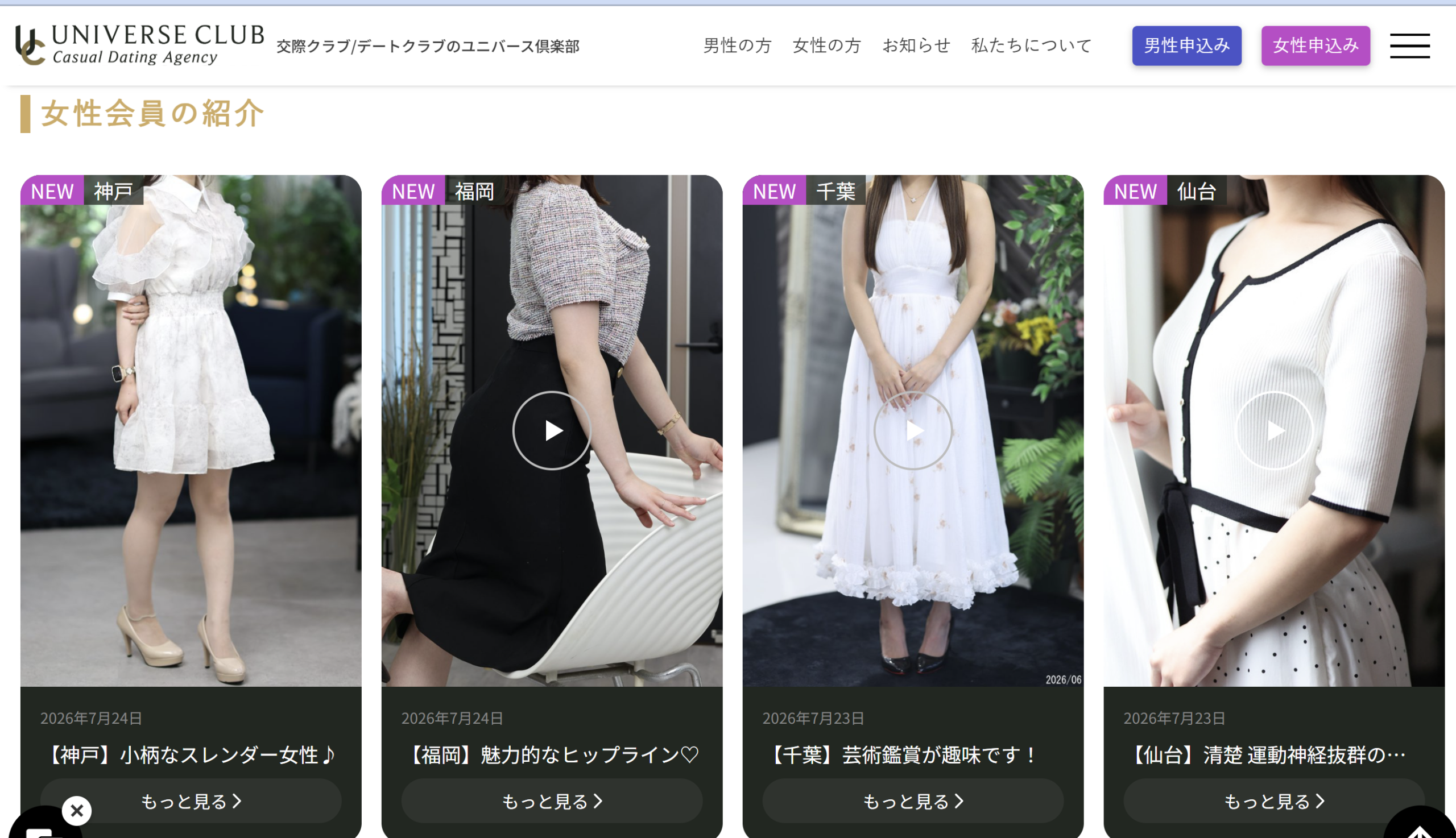 ユニバース倶楽部の女性会員のイメージ