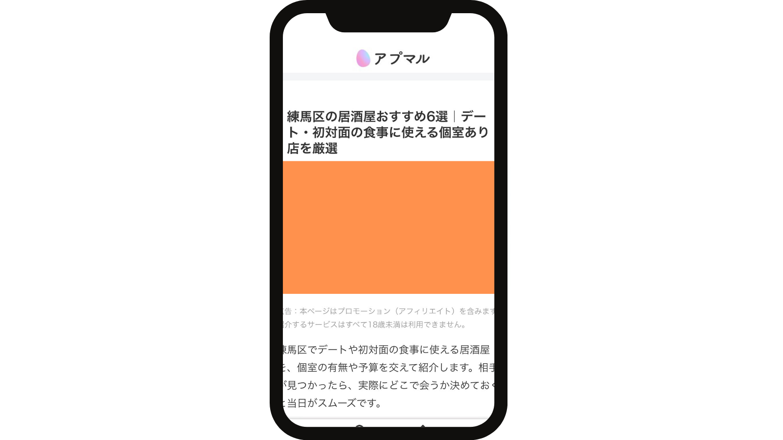 タイアップ記事広告のイメージ