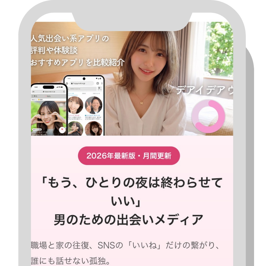 デアイデアウ
