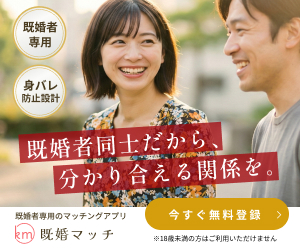 既婚マッチのアプリ画面イメージ