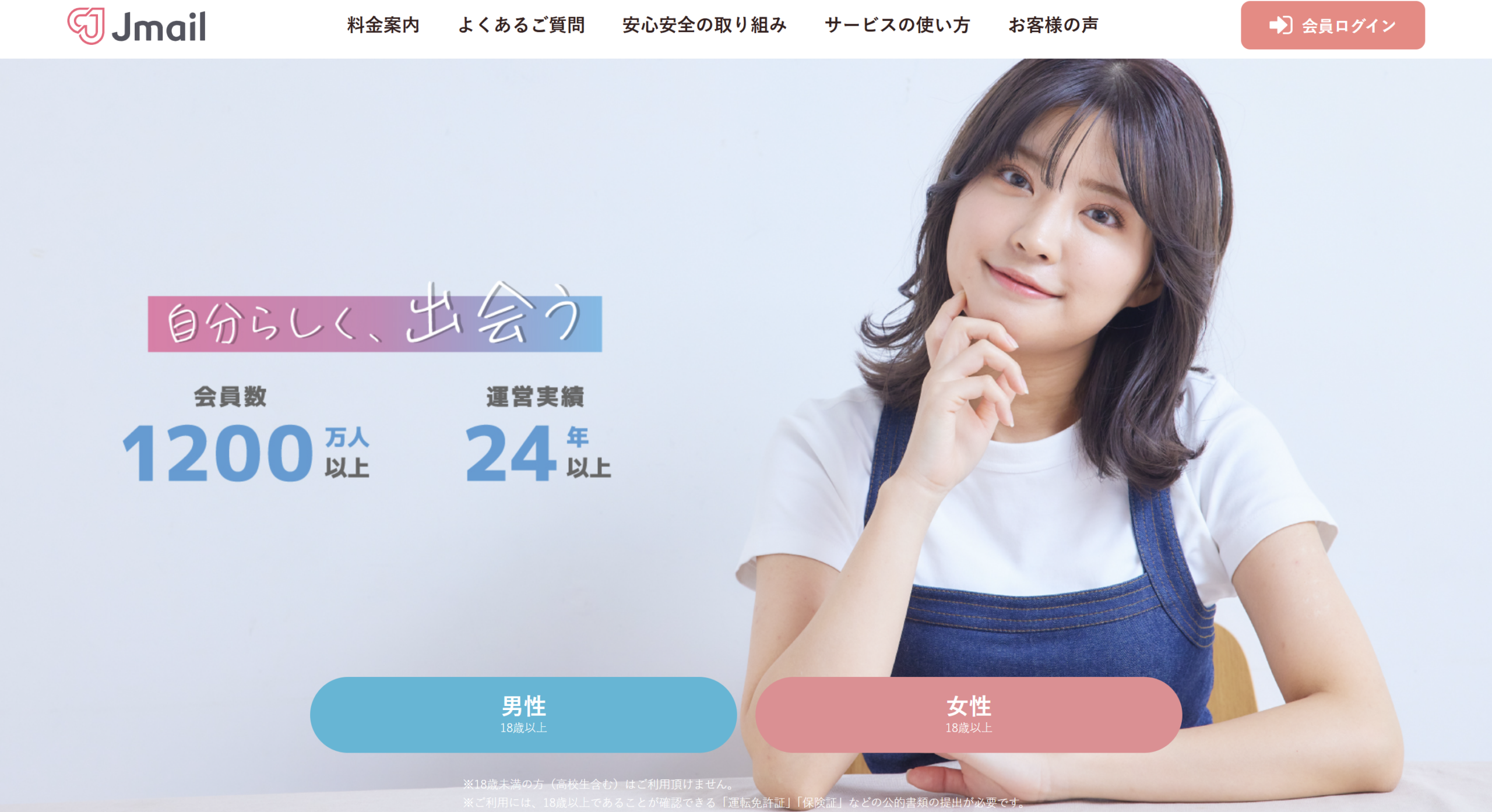 Ｊメールのアプリ画面イメージ
